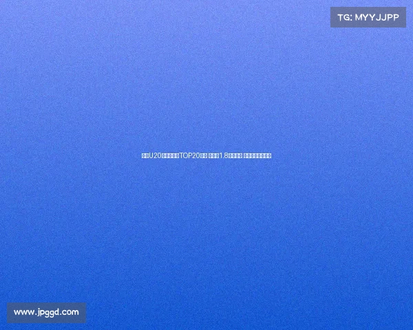 足坛U20球员转会费TOP20榜单 姆巴佩1.8亿欧居首 菲利克斯紧随其后 足坛U20球员转会费TOP20榜单 姆巴佩1.8亿欧居首 菲利克斯紧随其后