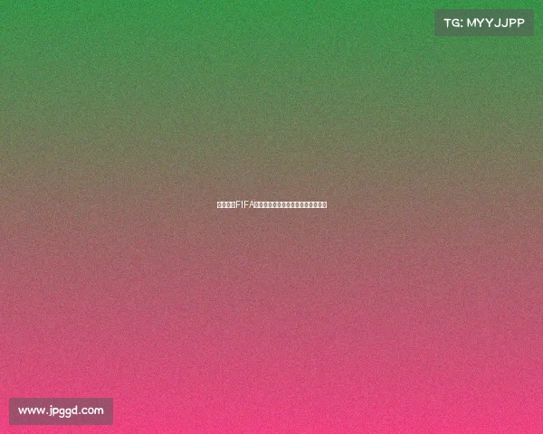 组织起诉FIFA要求赔偿球员因转会规定损失的收入